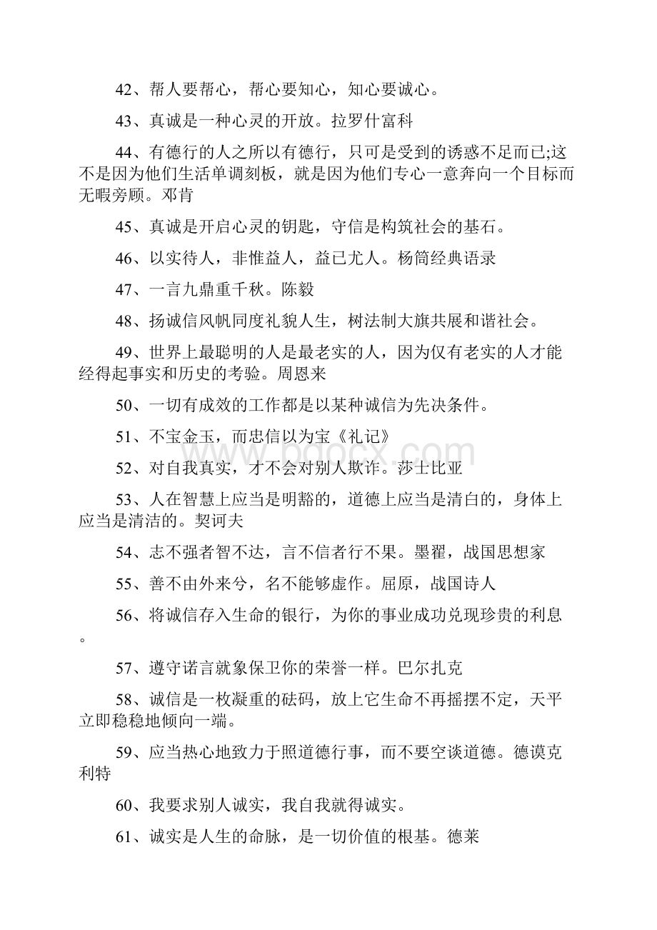 诚实守信的名人名言.docx_第3页