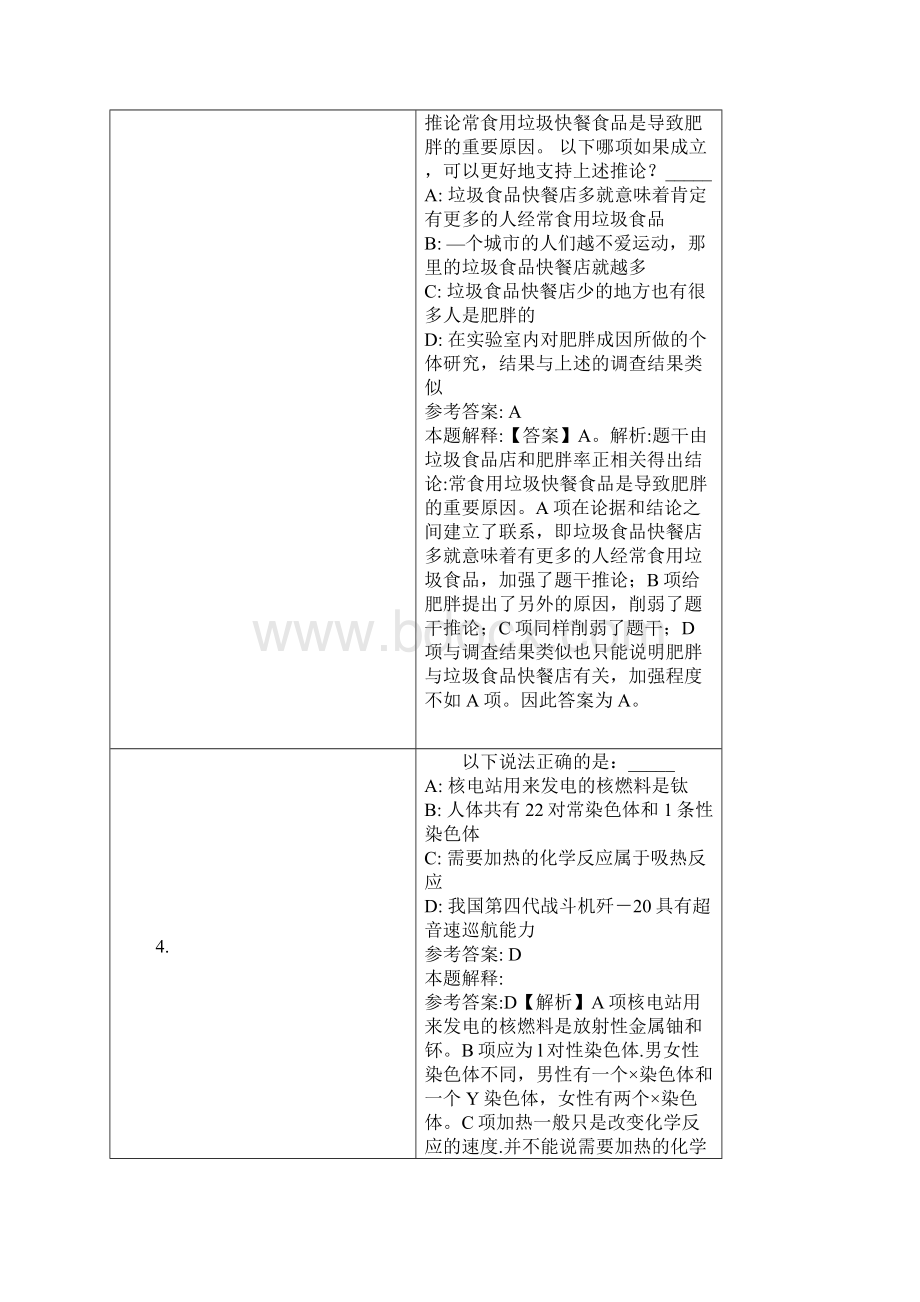 连云港市工业投资集团招聘试题及答案解析.docx_第2页