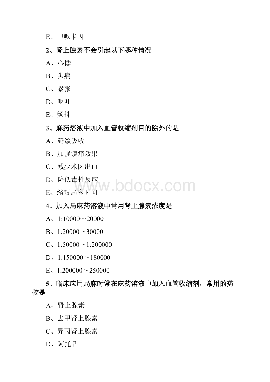 精九麻醉及牙槽外科.docx_第2页