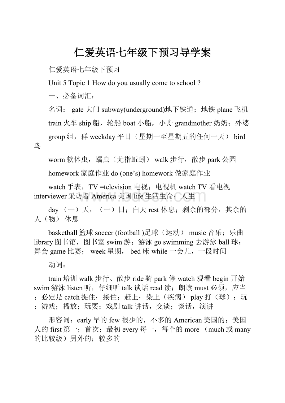 仁爱英语七年级下预习导学案.docx_第1页