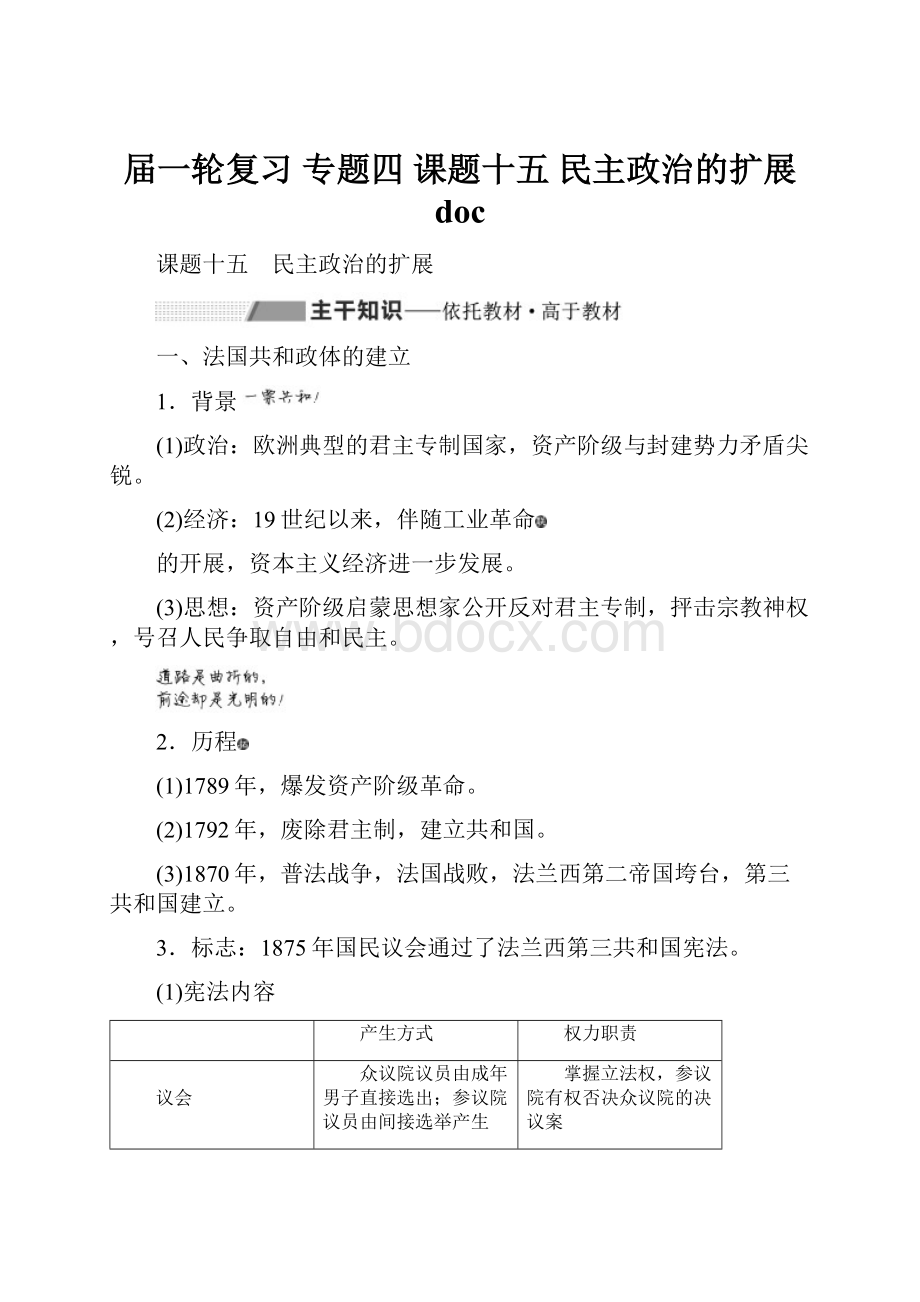 届一轮复习 专题四 课题十五 民主政治的扩展 doc.docx_第1页