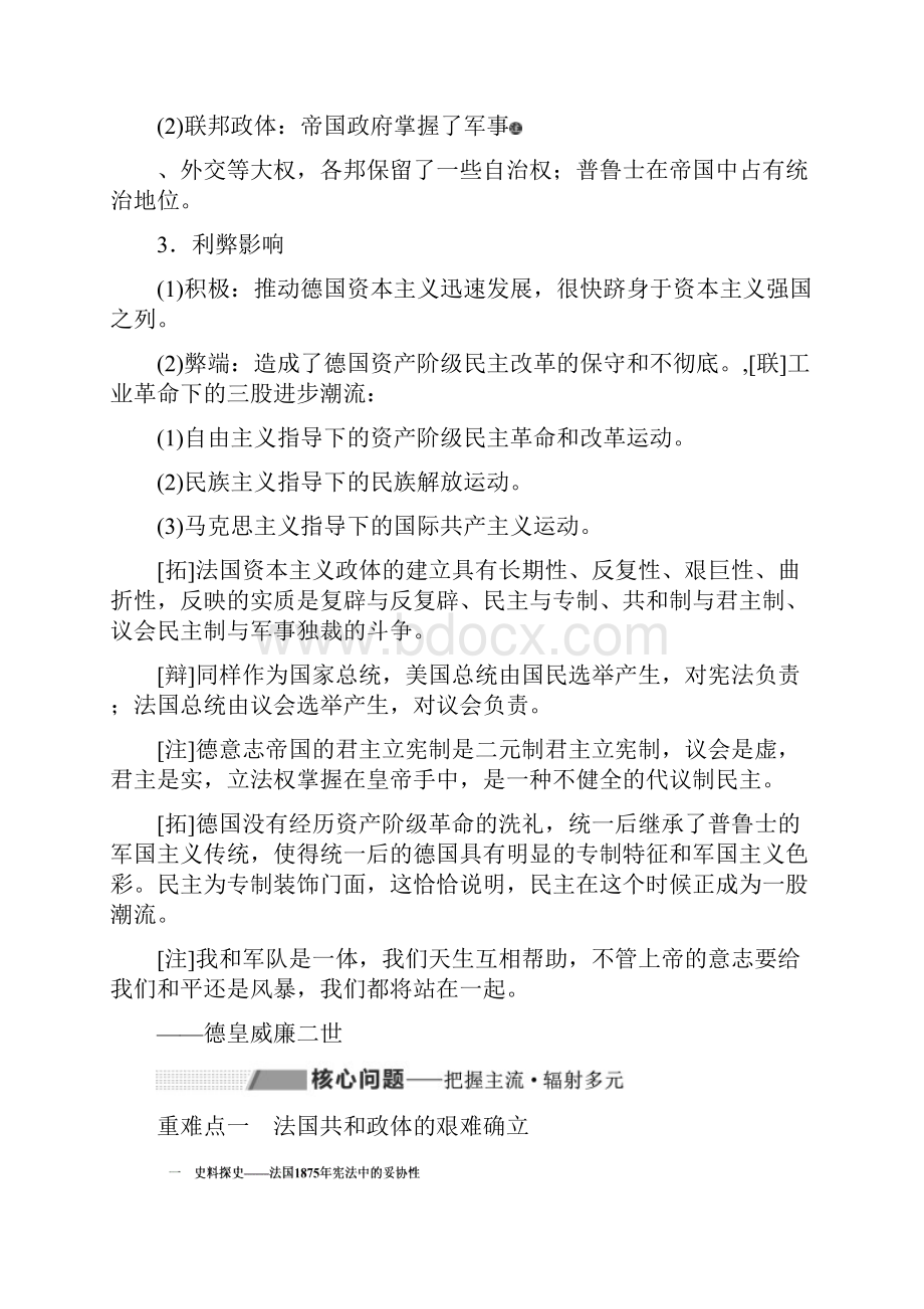 届一轮复习 专题四 课题十五 民主政治的扩展 doc.docx_第3页