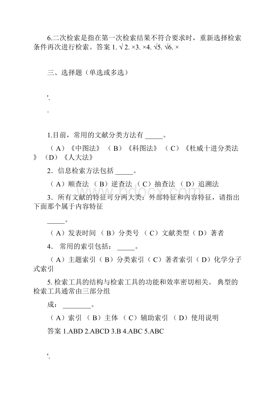 信息检索技术习题答案.docx_第3页