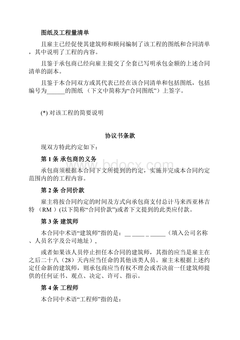 马来西亚施工规定合同实用标准格式含工程量PAM版.docx_第2页