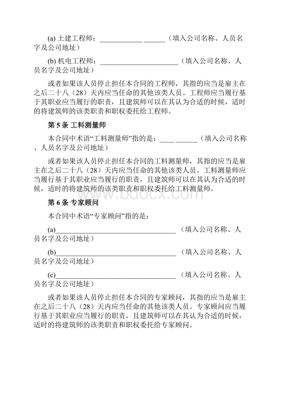 马来西亚施工规定合同实用标准格式含工程量PAM版.docx_第3页