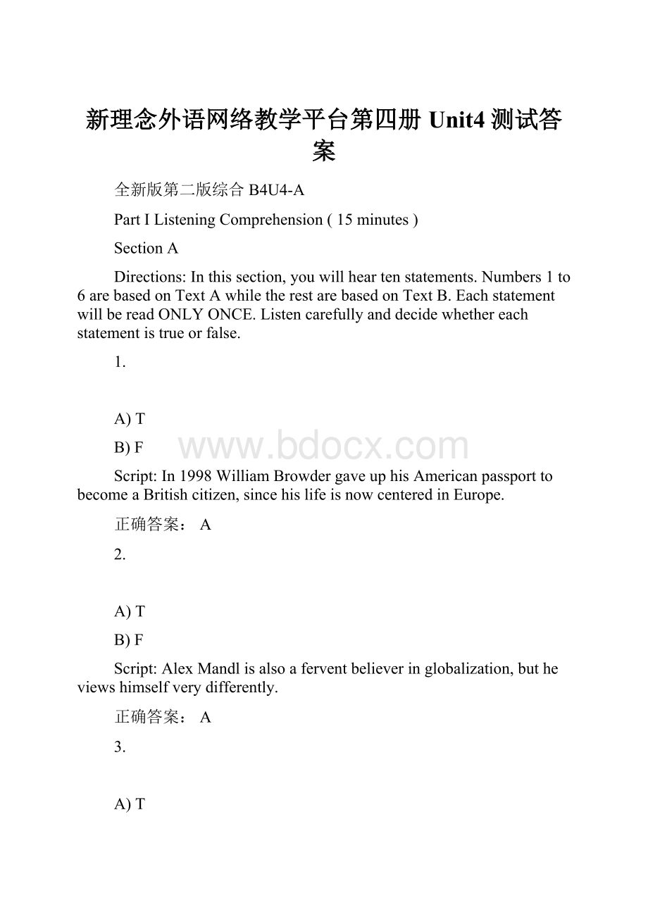 新理念外语网络教学平台第四册Unit4测试答案.docx_第1页