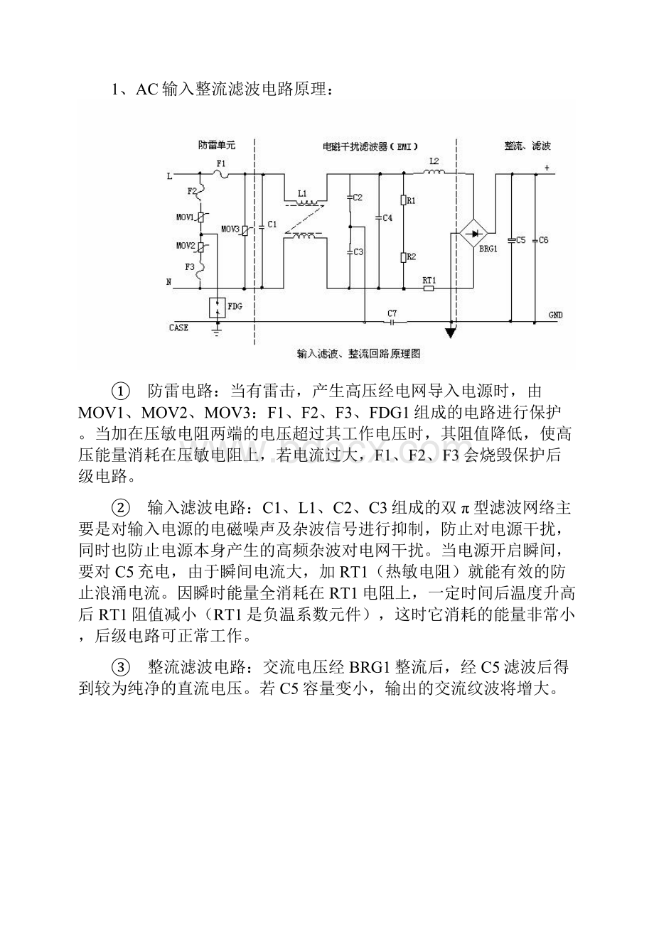 整理浅谈开关电源原理电磁干扰滤波器EMI整流滤波电路功率变换电路PWM控制器电路.docx_第2页