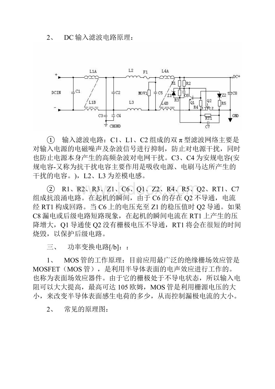 整理浅谈开关电源原理电磁干扰滤波器EMI整流滤波电路功率变换电路PWM控制器电路.docx_第3页