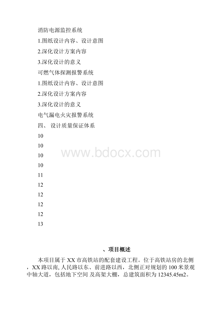 消防系统火灾自动报警系统深化设计.docx_第2页