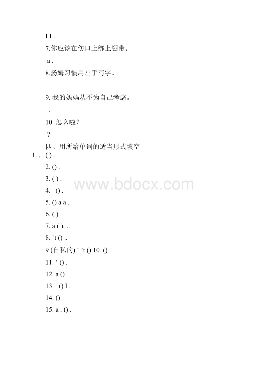 人教版八年级英语下册单元同步练习附复习资料.docx_第3页