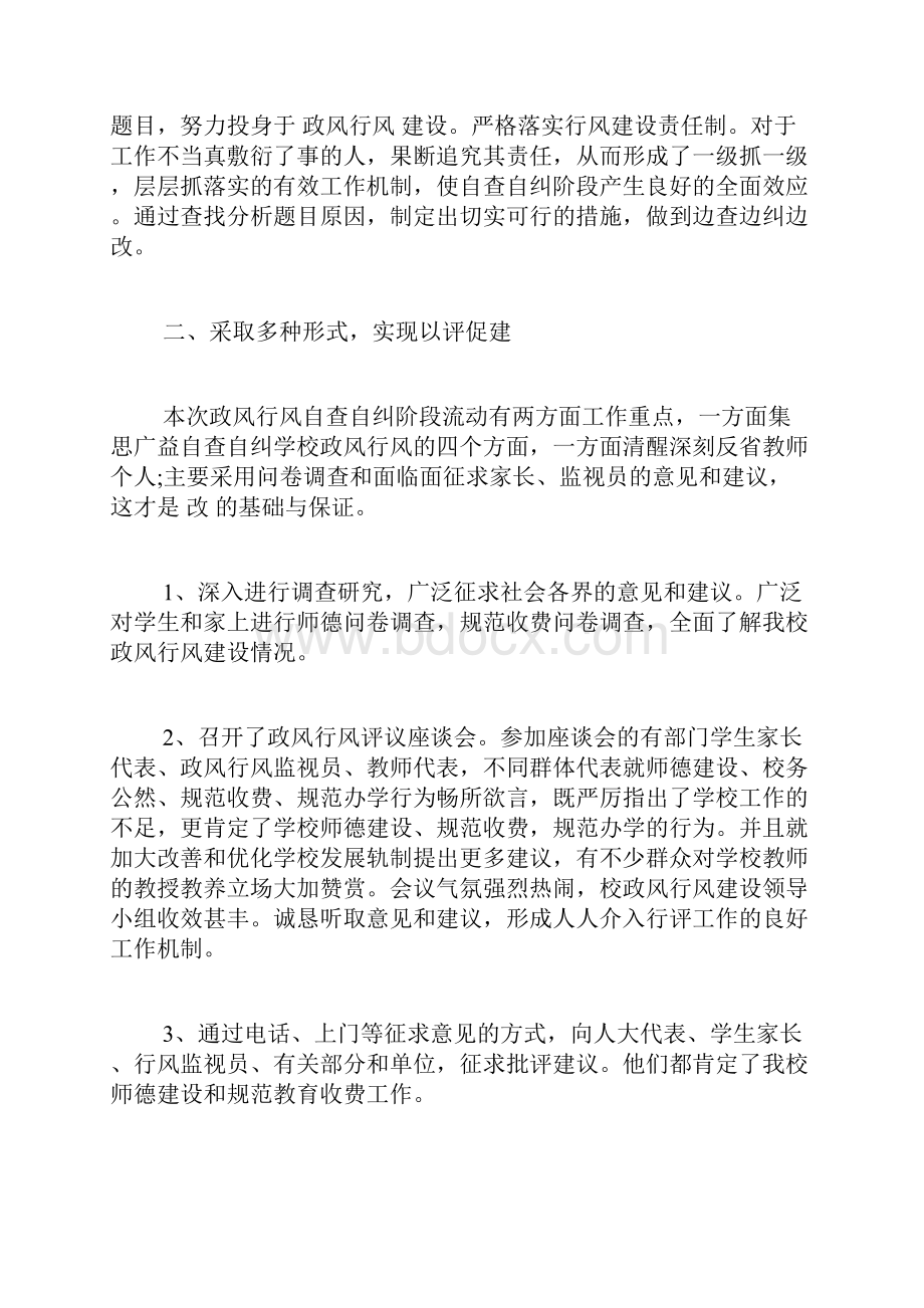 自查自纠报告范文.docx_第2页