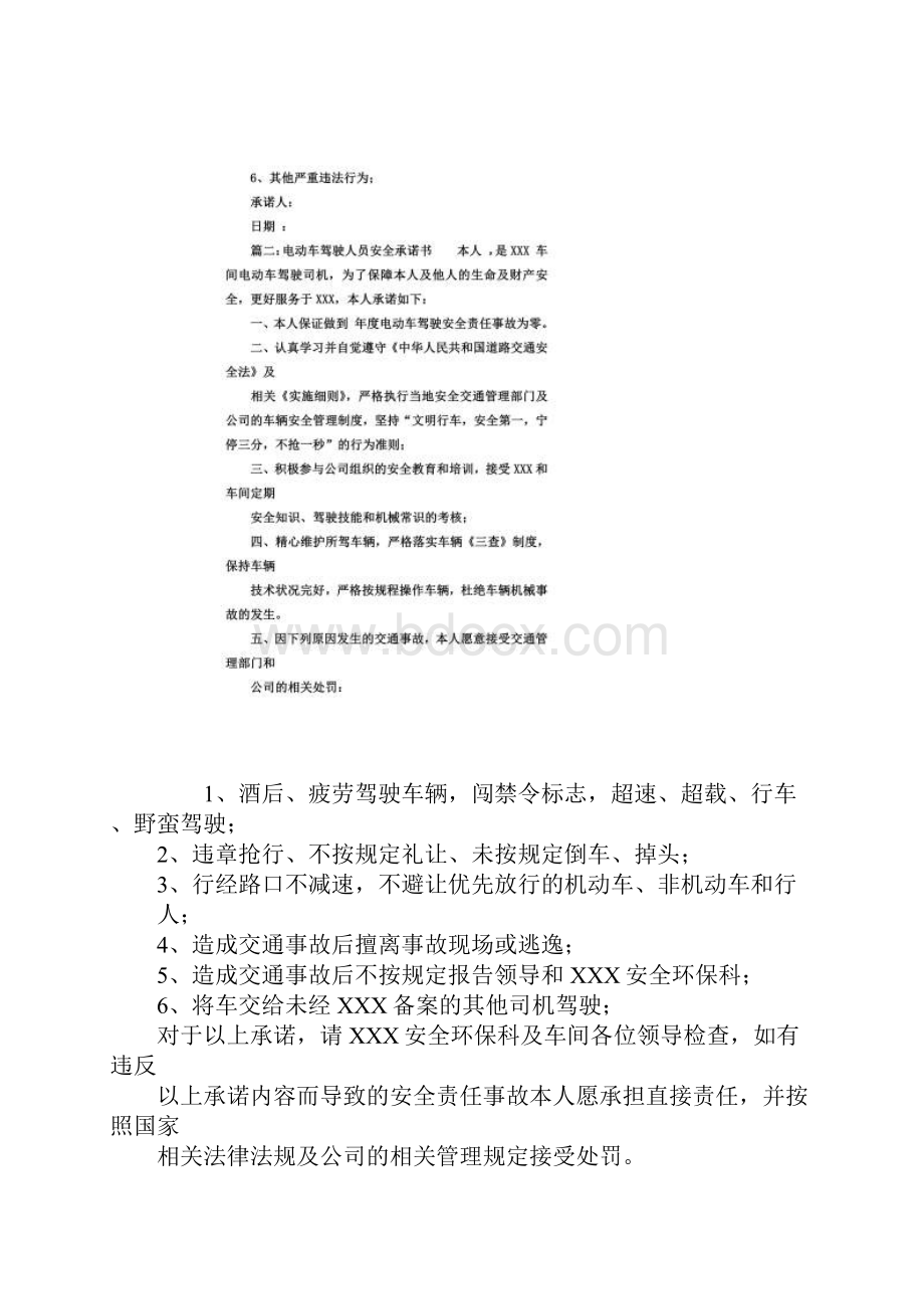 电动车安全驾驶承诺书.docx_第2页