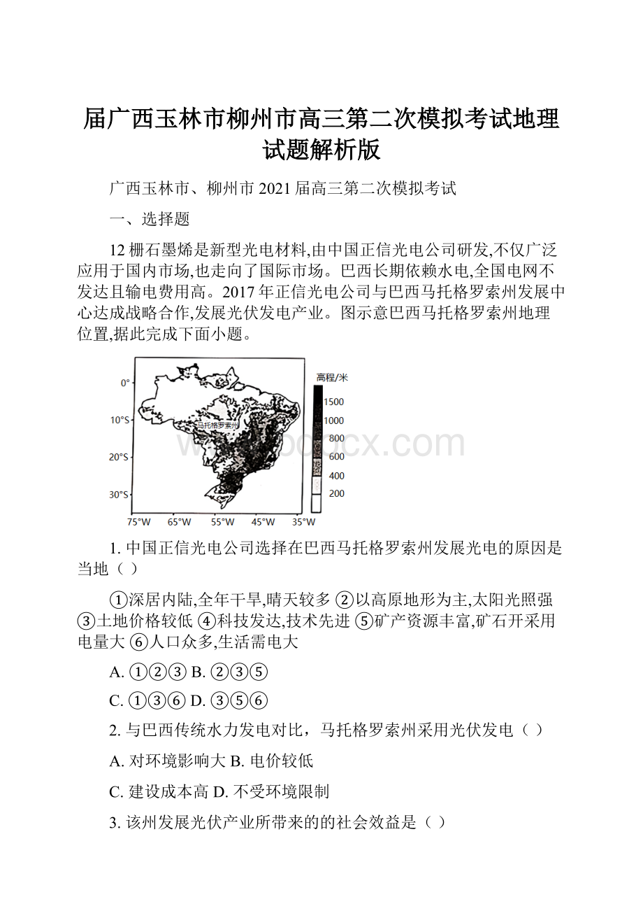 届广西玉林市柳州市高三第二次模拟考试地理试题解析版.docx