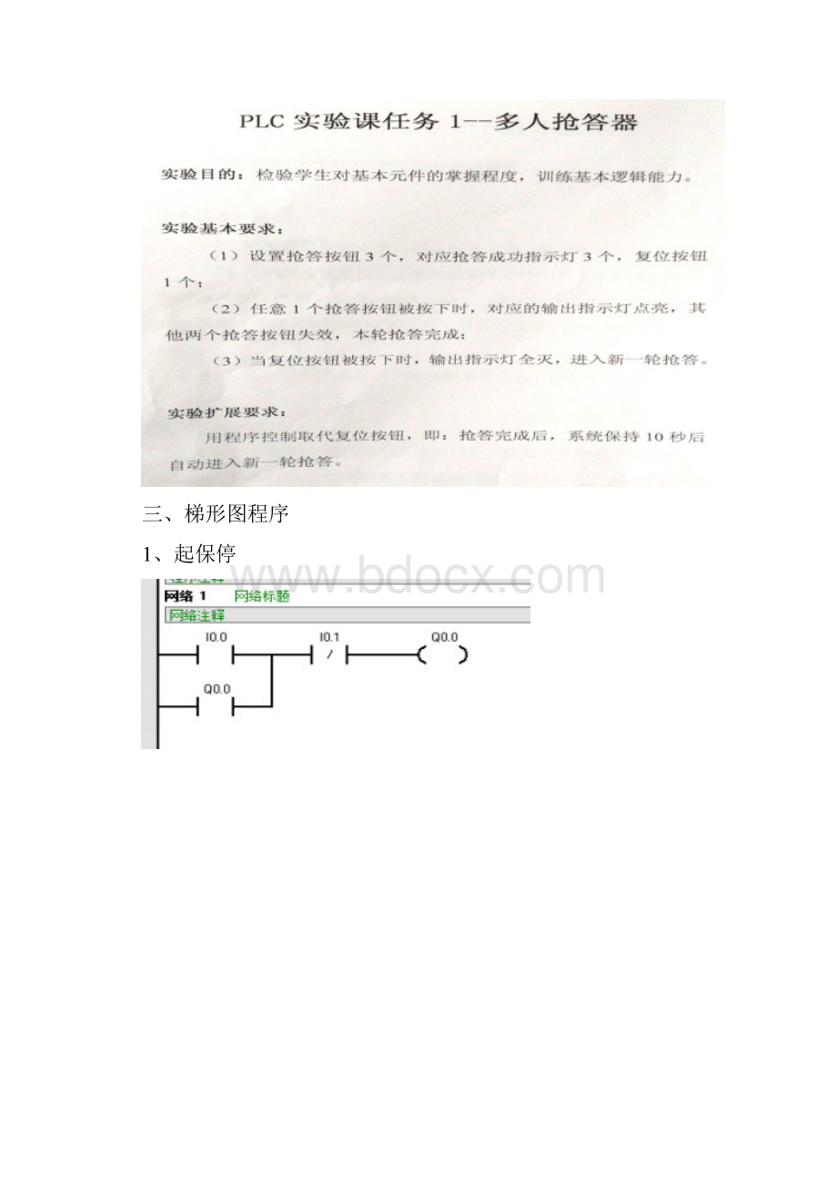 可编程控制器原理及应用PLC实验报告材料.docx_第2页