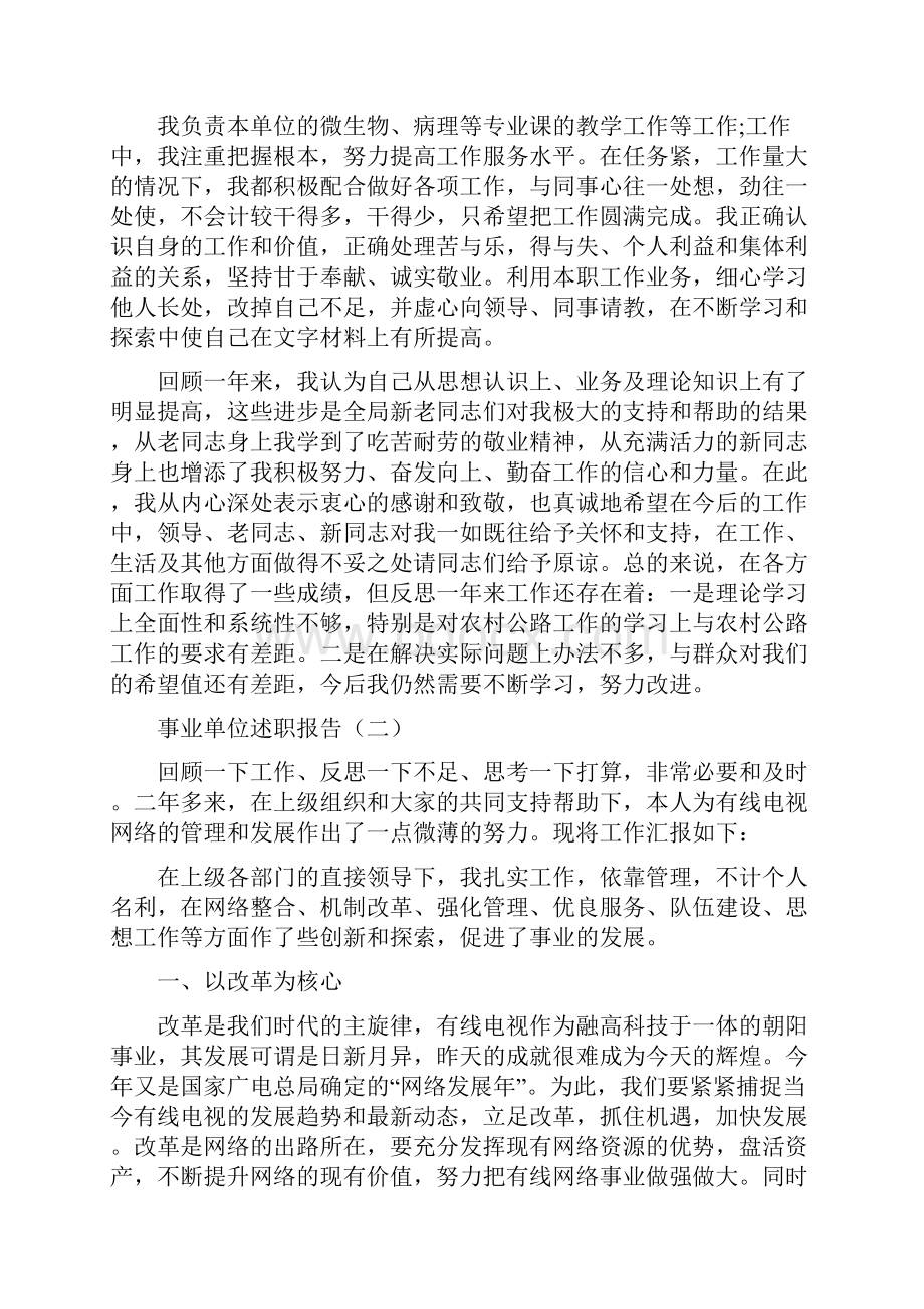 事业单位述职报告.docx_第2页