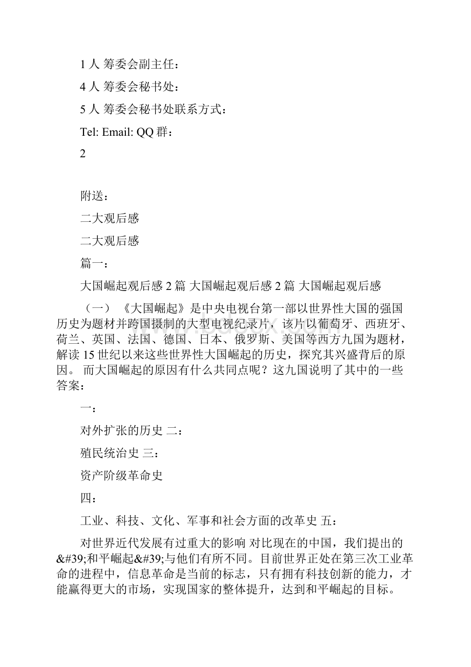 二十年同学聚会倡议书.docx_第2页