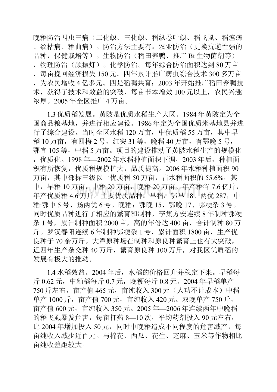 水稻生产现状及下步发展对策.docx_第2页