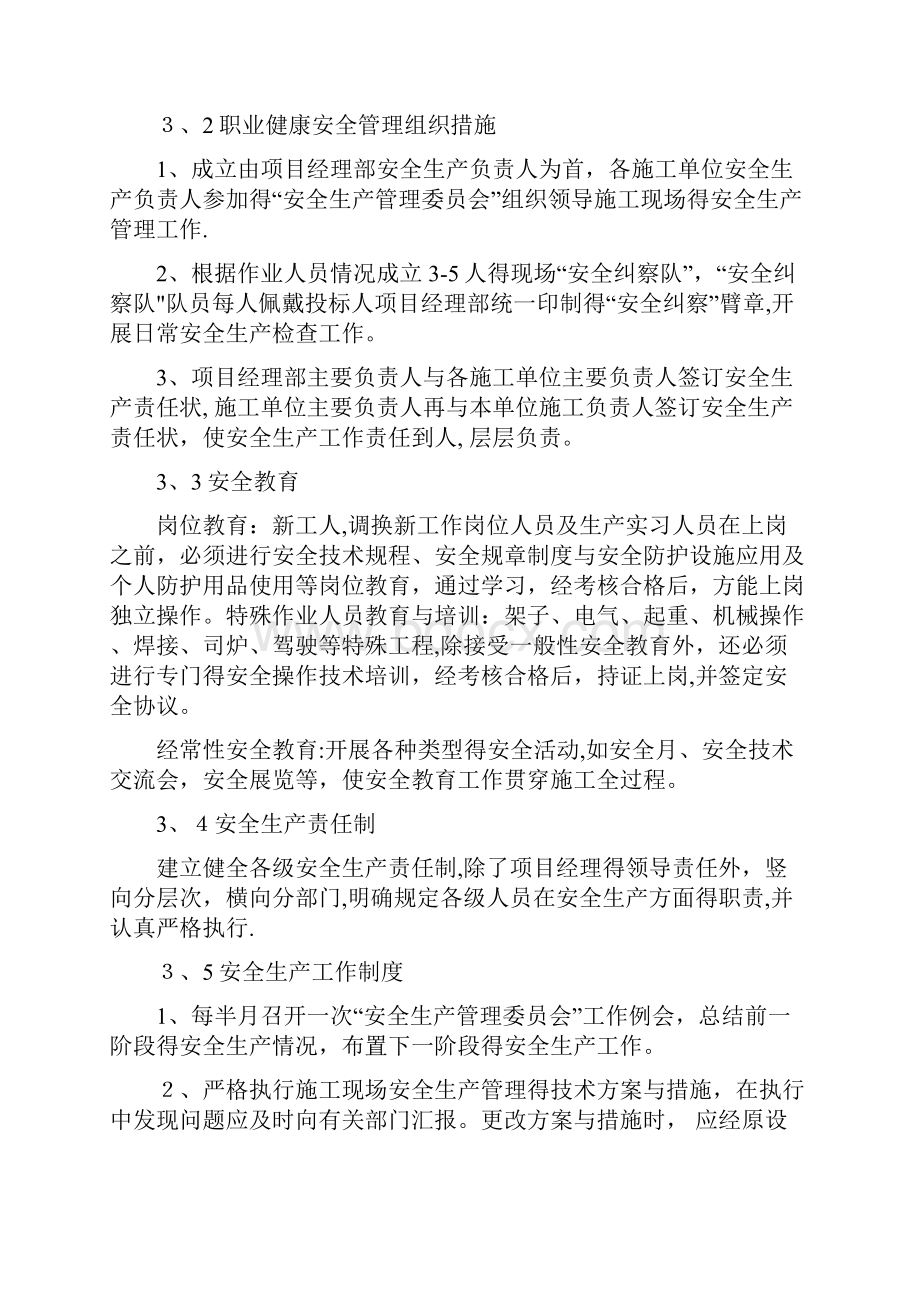 职业健康安全和环境管理方案.docx_第2页