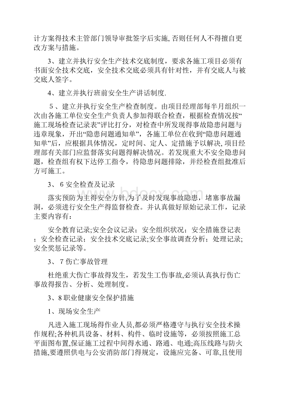 职业健康安全和环境管理方案.docx_第3页