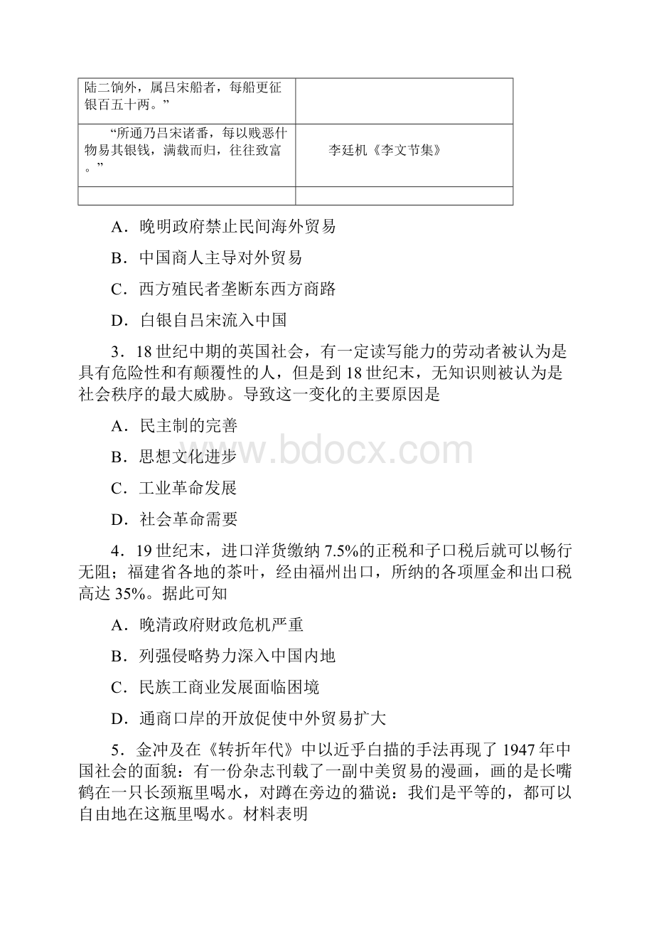 全国百强校天津市南开中学届高三第五次月考历史试题.docx_第2页