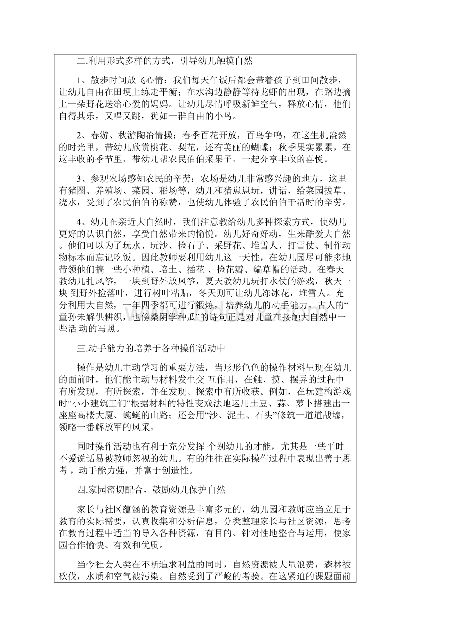 幼儿园幼儿教师优秀业务学习笔记业务学习内容8篇.docx_第2页