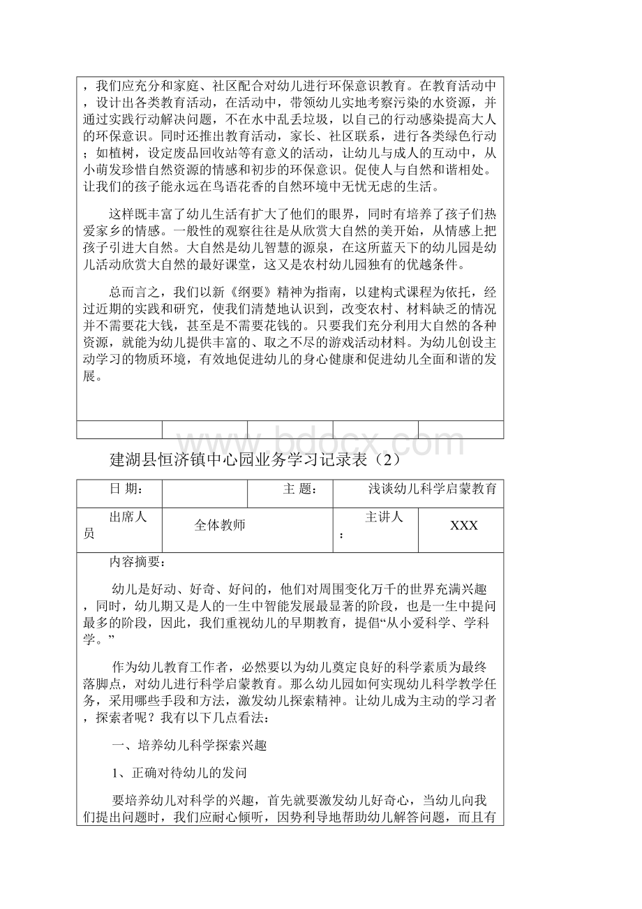 幼儿园幼儿教师优秀业务学习笔记业务学习内容8篇.docx_第3页