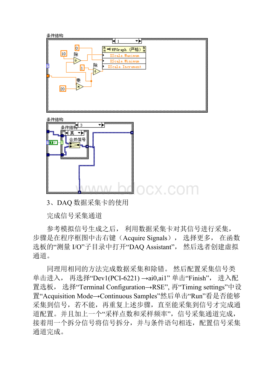 LabView虚拟示波器实验报告.docx_第3页