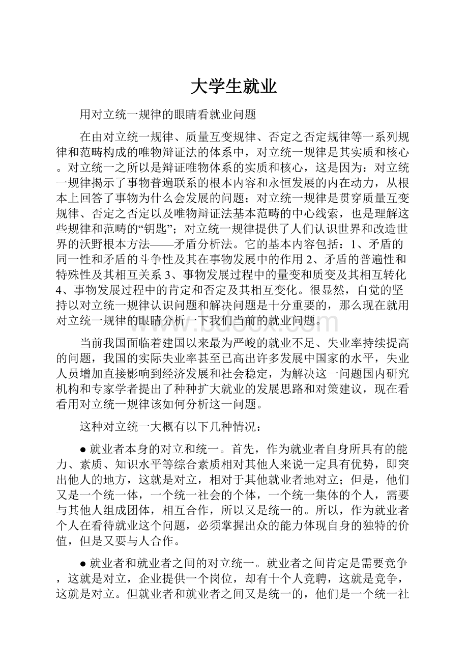 大学生就业.docx_第1页