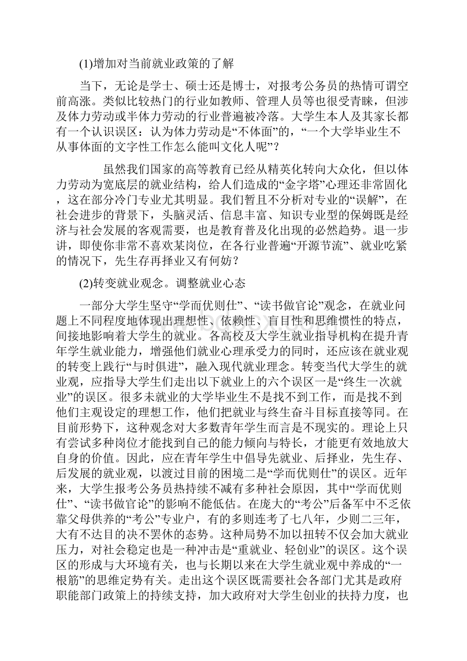 大学生就业.docx_第3页