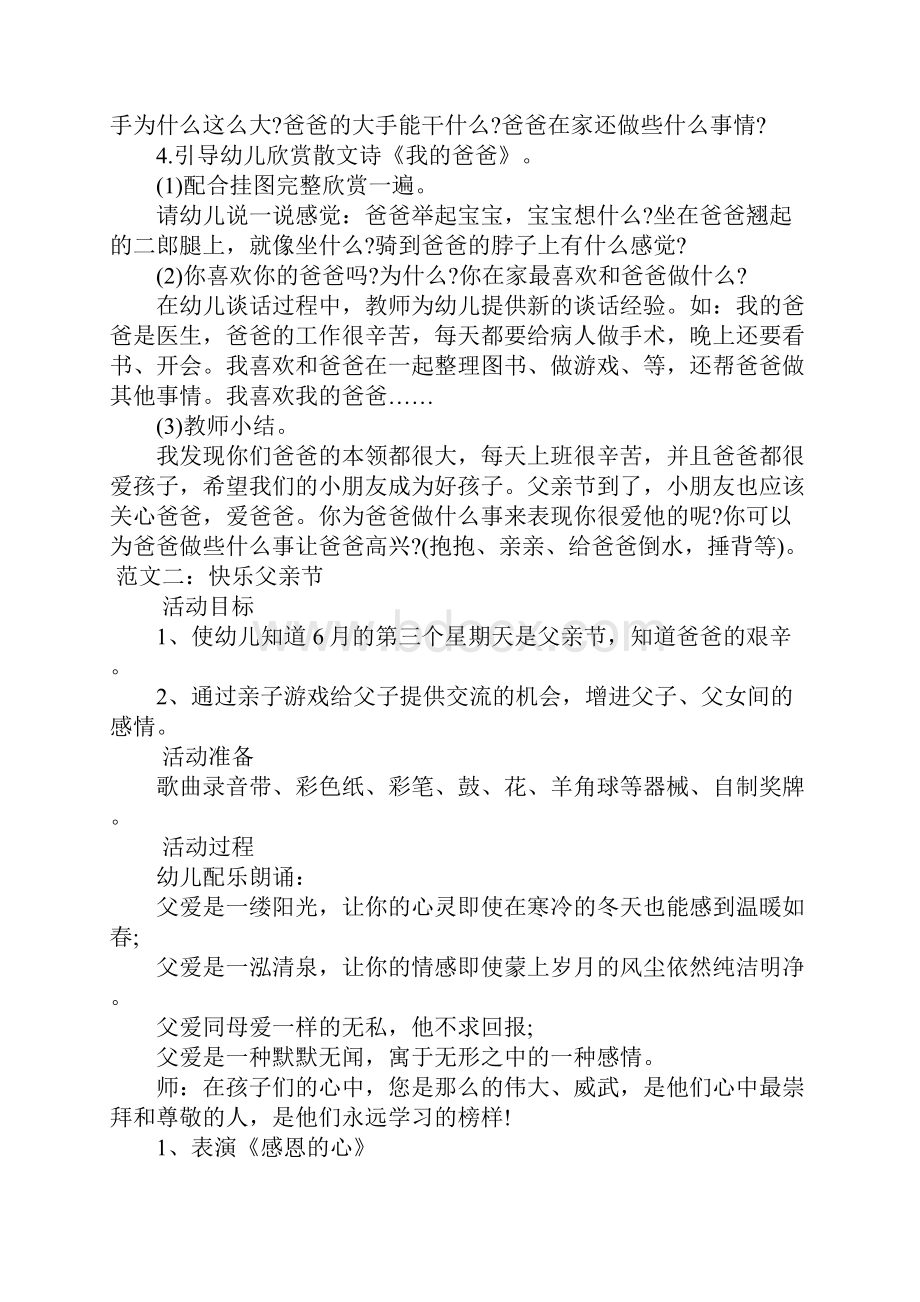 最新整理幼儿园大中小班父亲节教案.docx_第2页