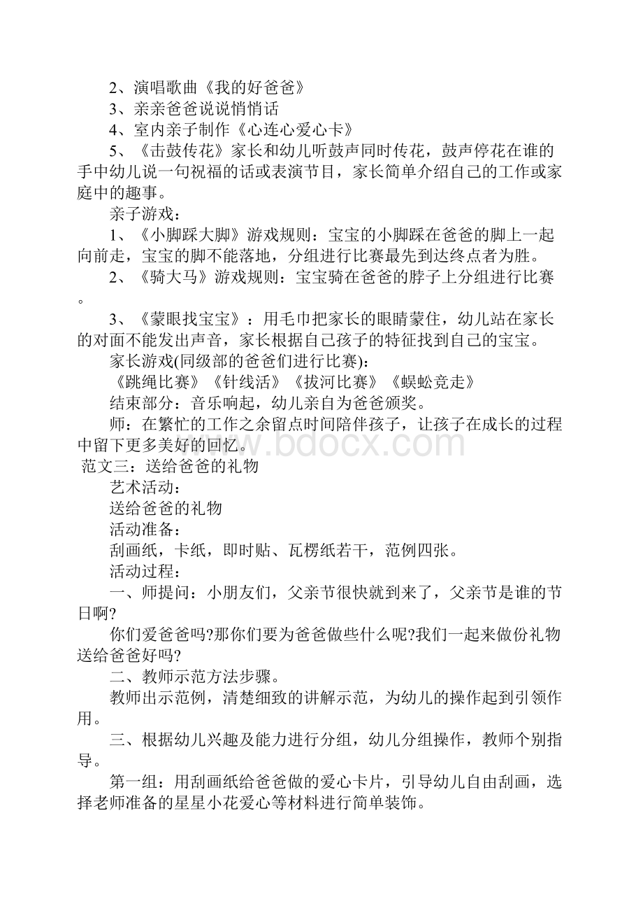 最新整理幼儿园大中小班父亲节教案.docx_第3页