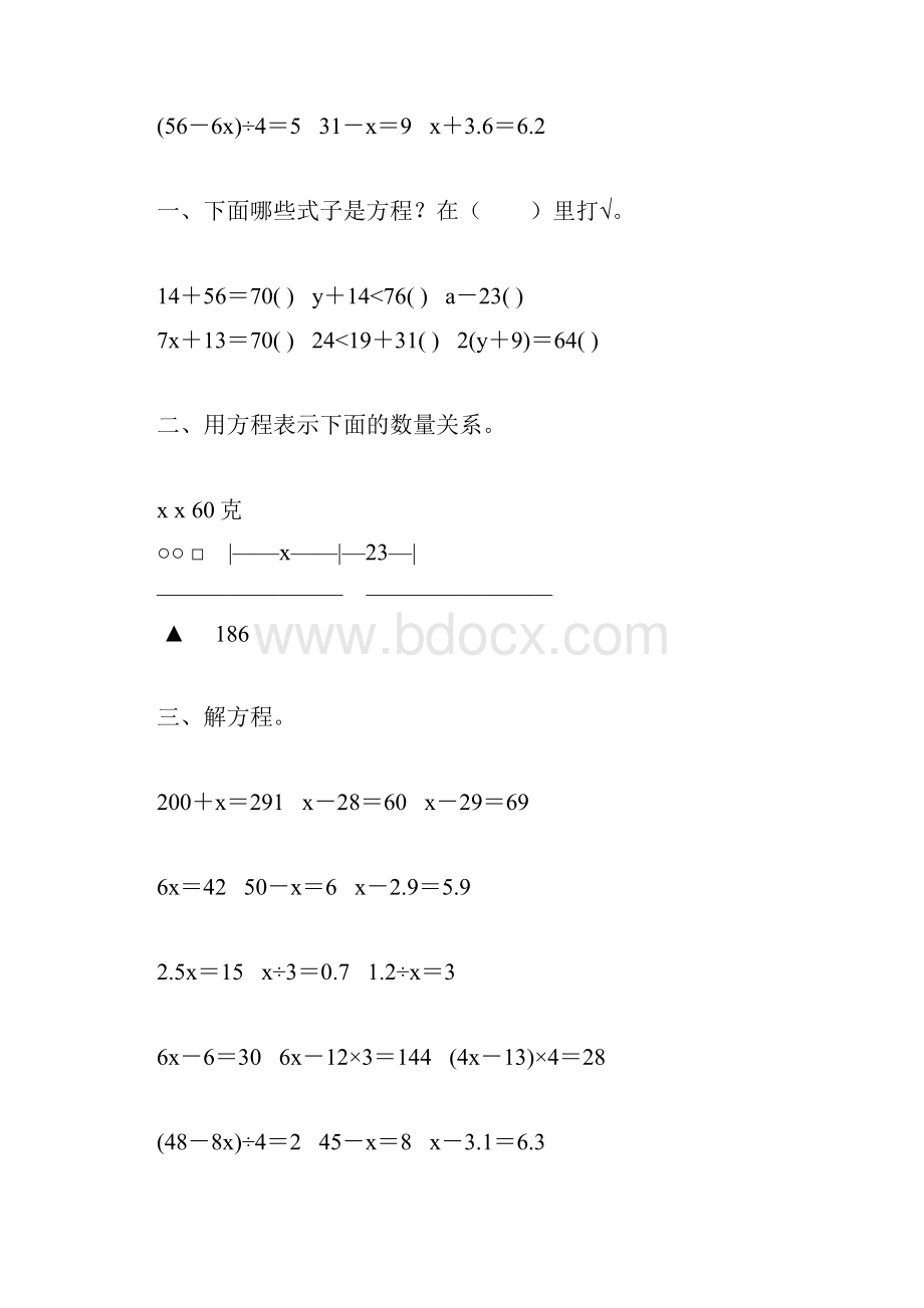 人教版五年级数学上册简易方程专项练习题精编36.docx_第2页