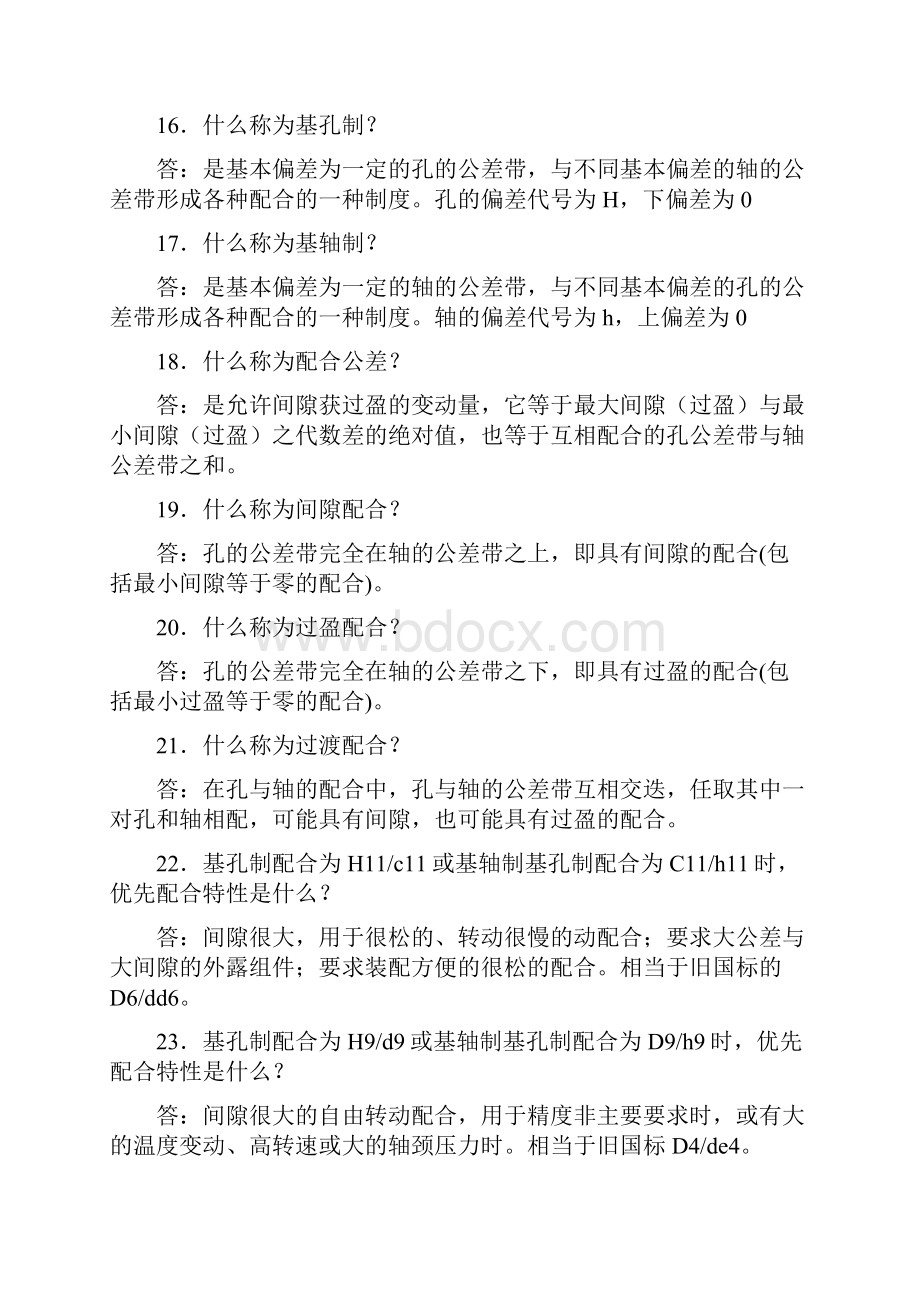 公差互换性资料.docx_第3页