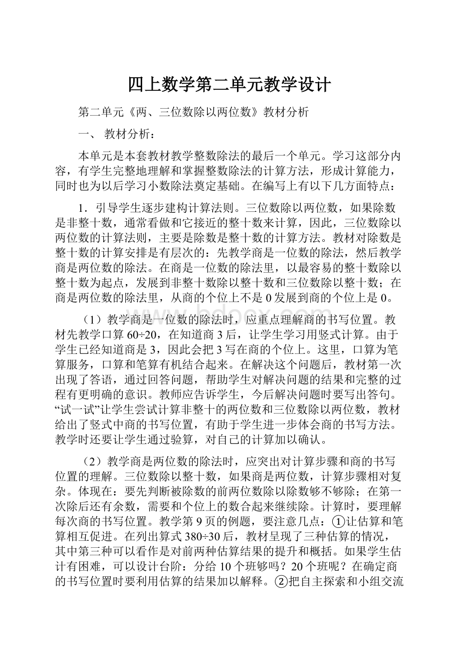 四上数学第二单元教学设计.docx