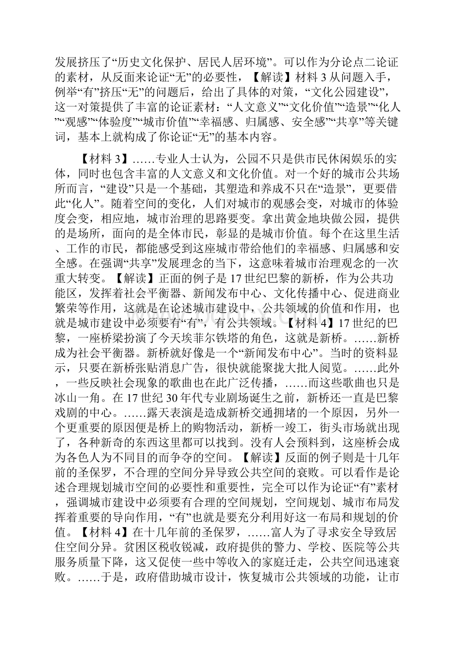 出来了国考申论地市作文解析与范文示例.docx_第3页