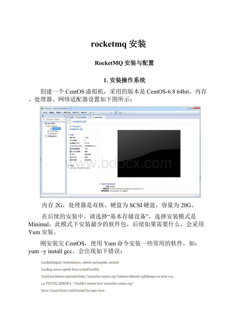 rocketmq安装.docx