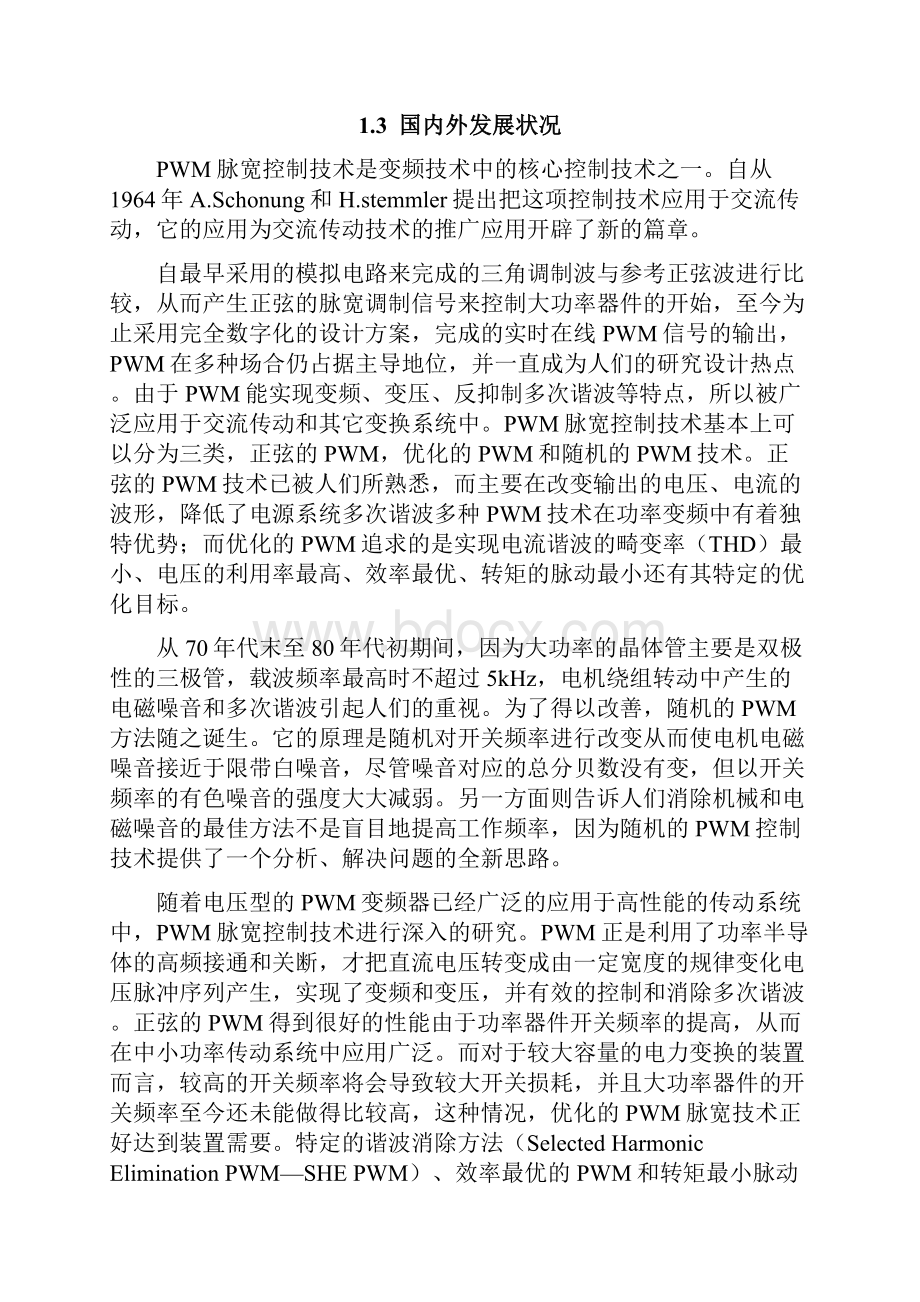 基于ARM的PWM电机调速系统软件设计.docx_第3页