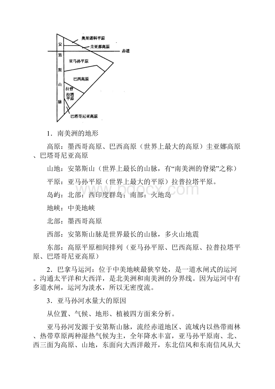 拉丁美洲.docx_第3页