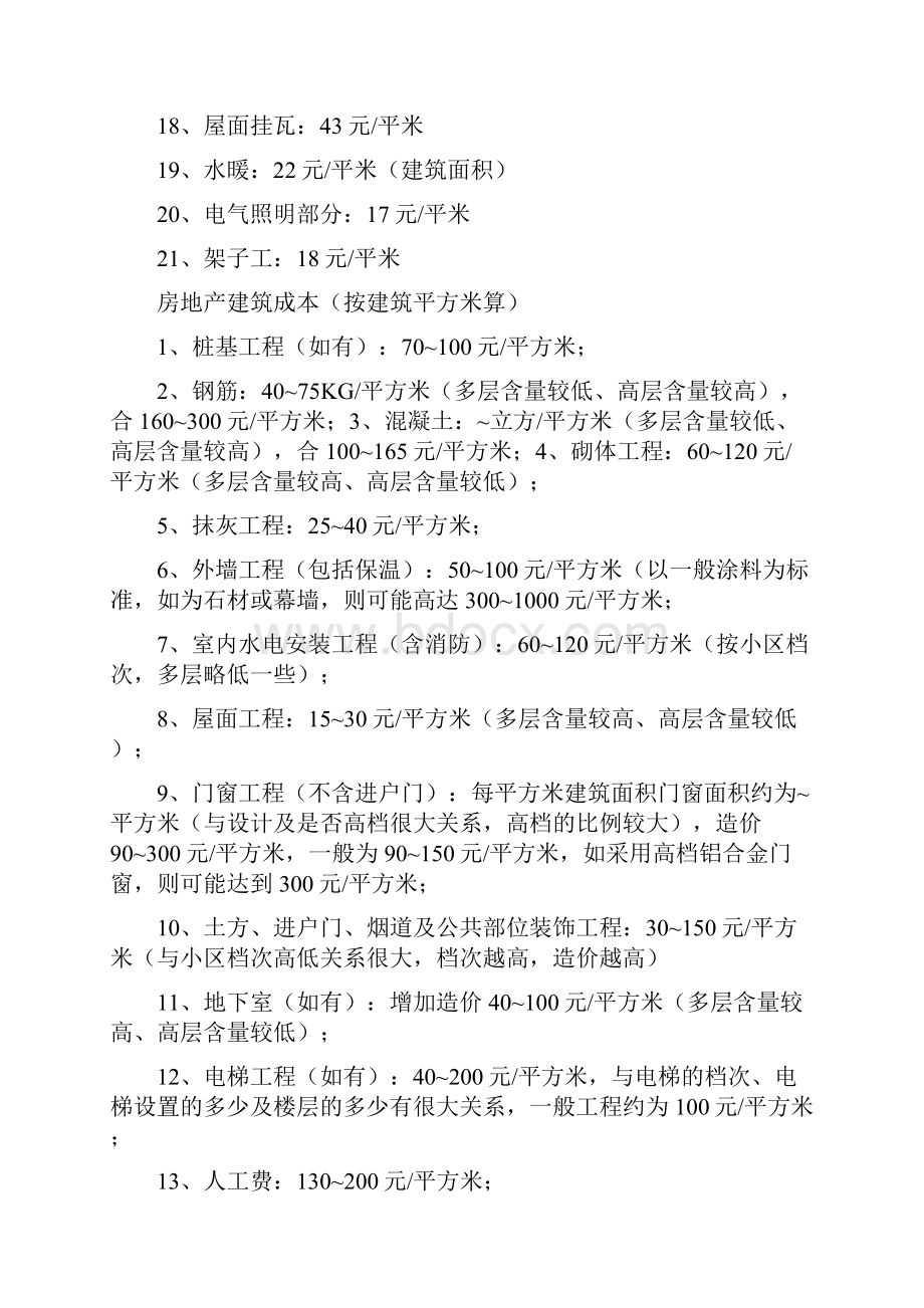 工程清包工单价及计算公式.docx_第2页