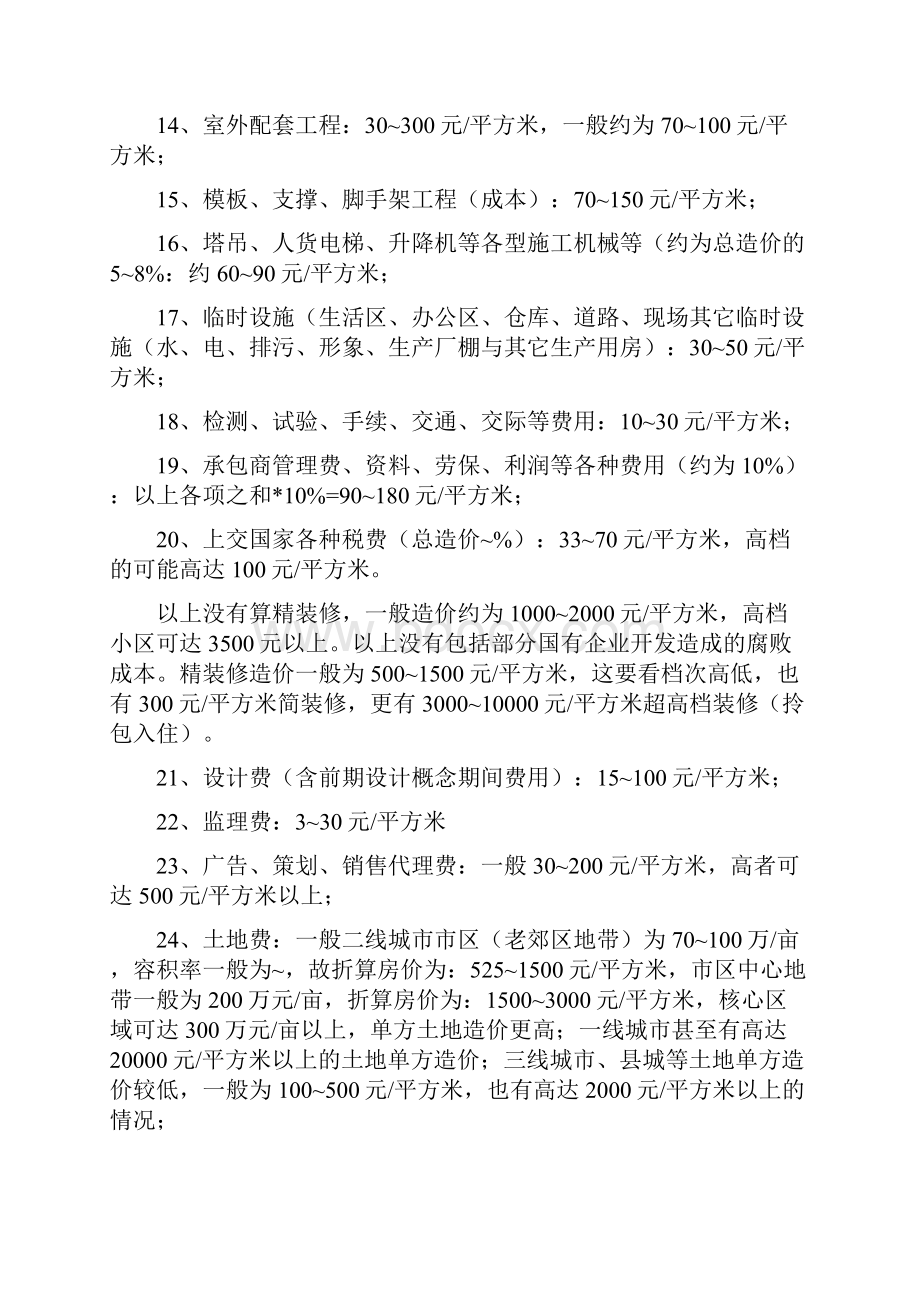 工程清包工单价及计算公式.docx_第3页