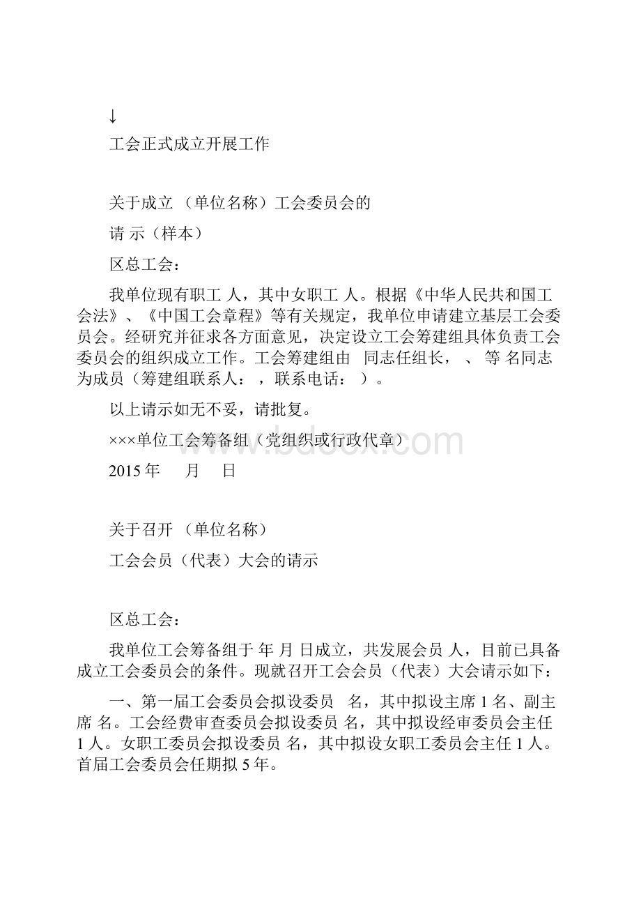 工会组织工作流程图.docx_第2页