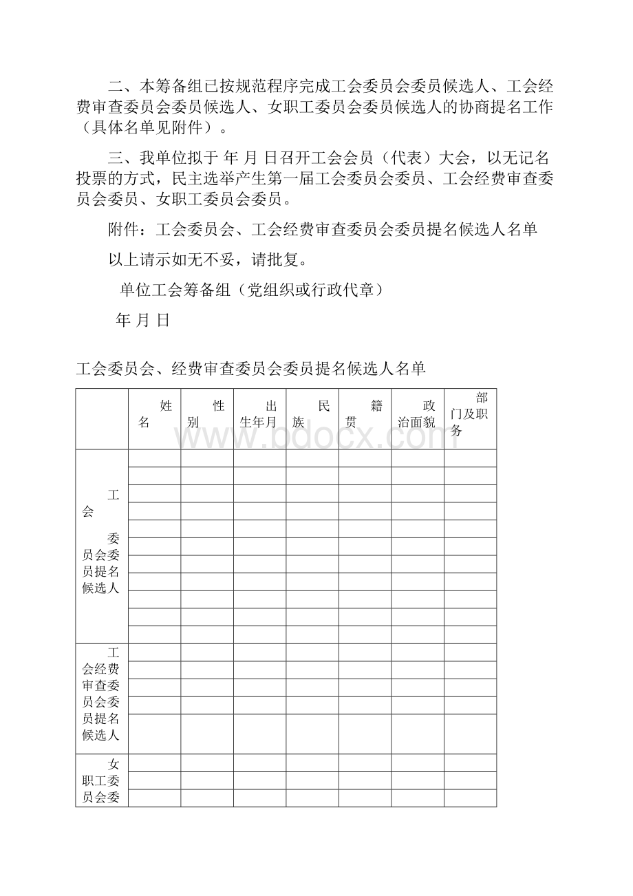 工会组织工作流程图.docx_第3页