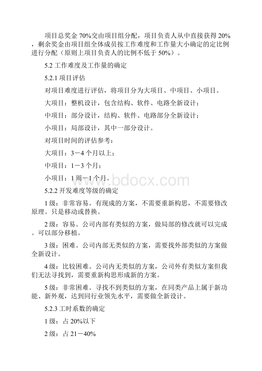 完整项目奖金分配奖励制度全.docx_第2页