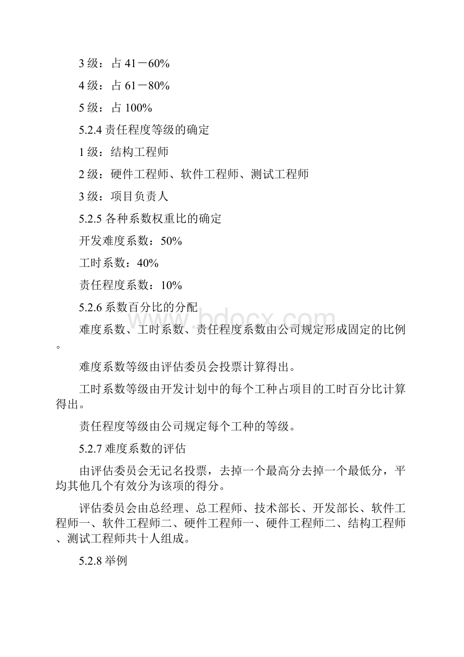 完整项目奖金分配奖励制度全.docx_第3页