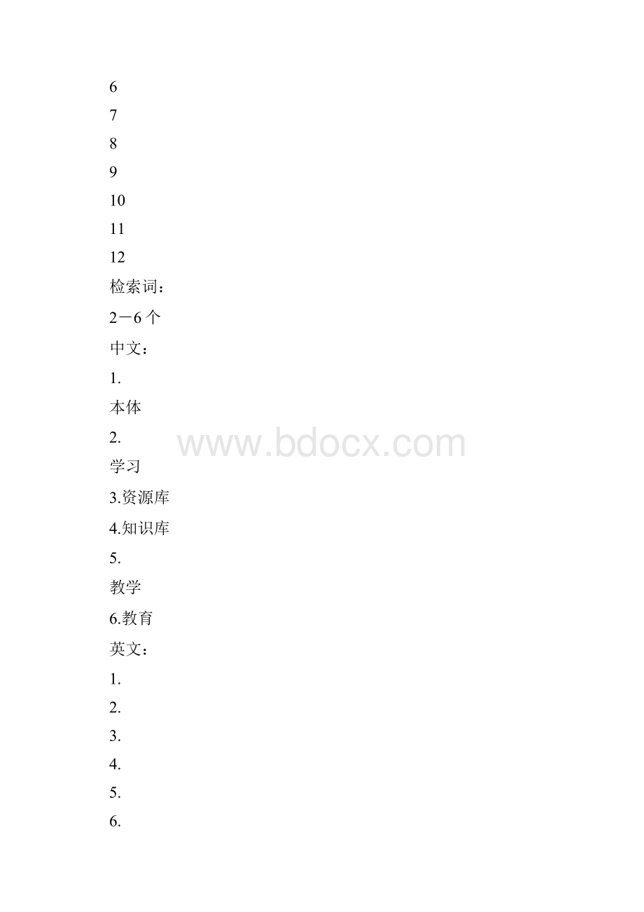 课题检索报告.docx_第2页