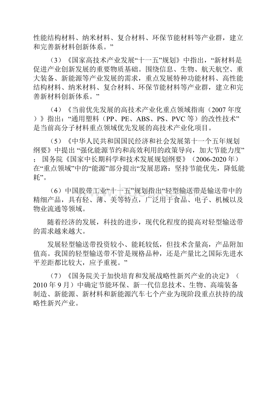 塑料制品轻型输送带制造行业分析报告.docx_第2页