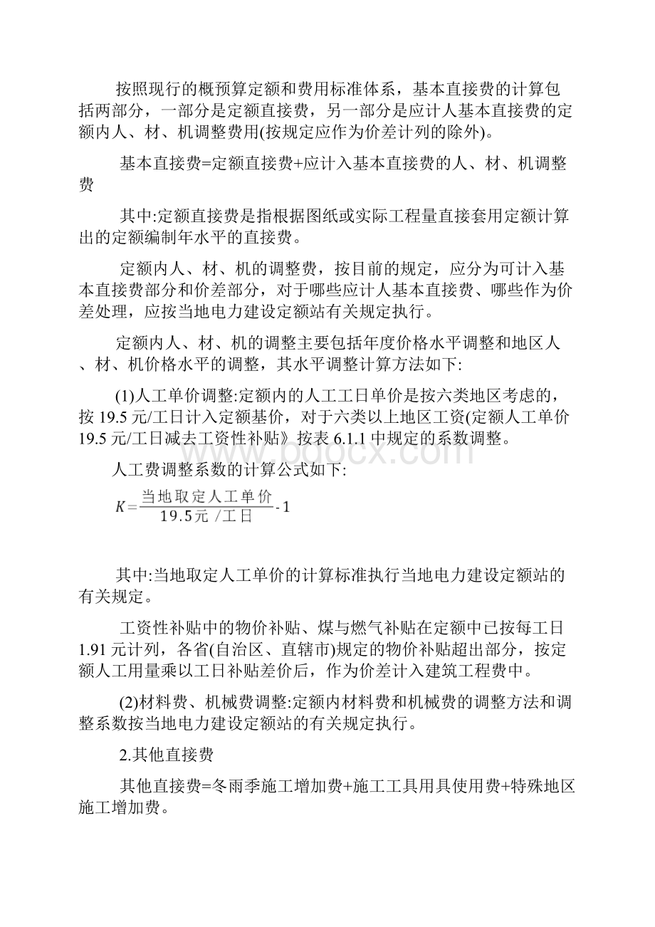 电力建设工程预算费用的计算方法.docx_第2页