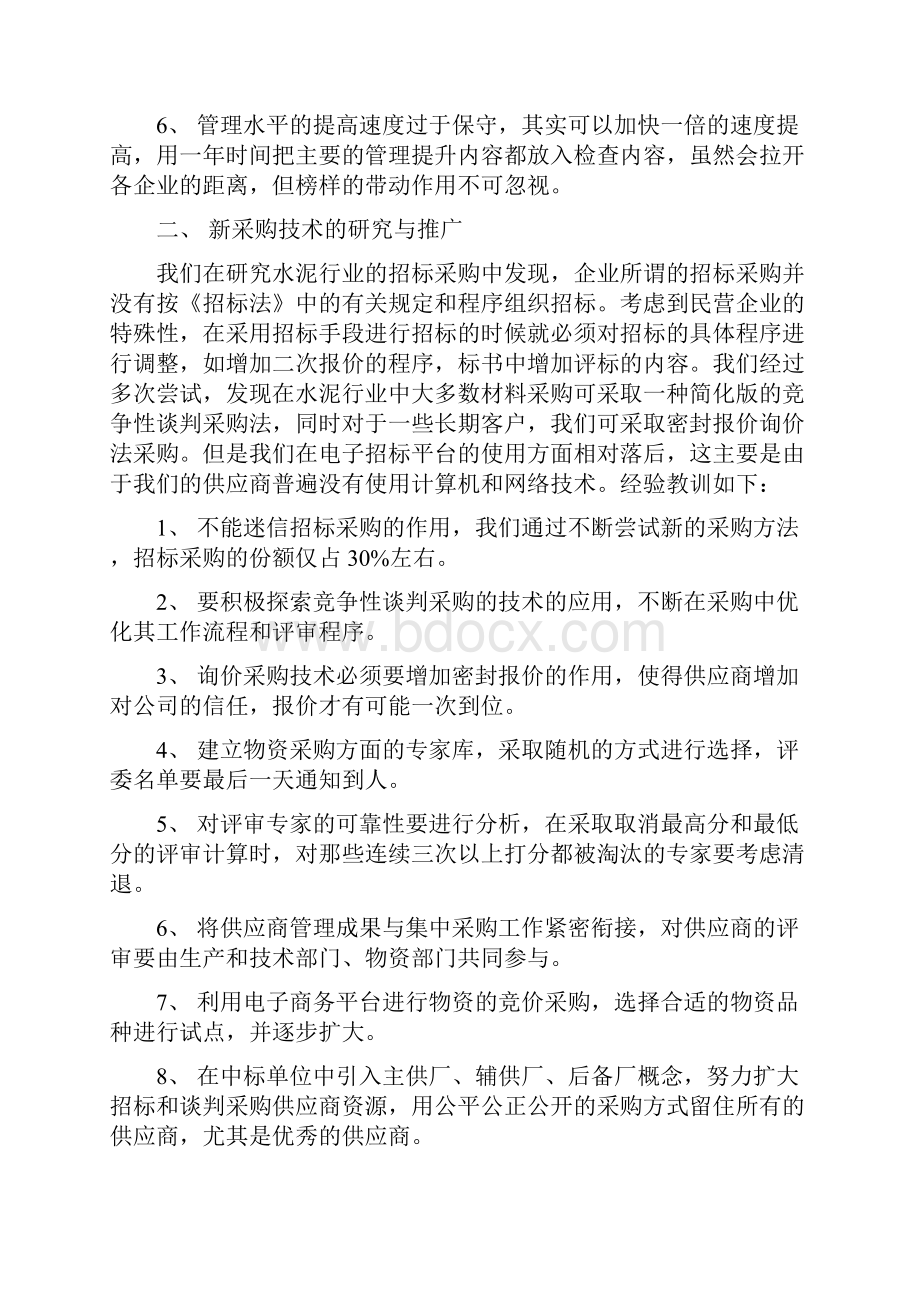 回顾与反思之物资管理篇.docx_第2页