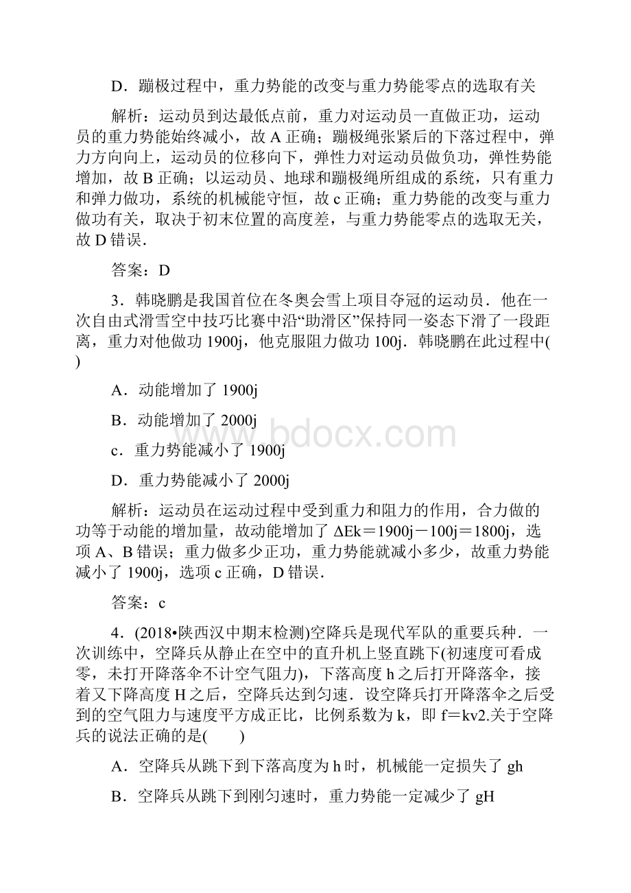 高考物理二轮复习专题突破机械能守恒定律 功能关系.docx_第2页