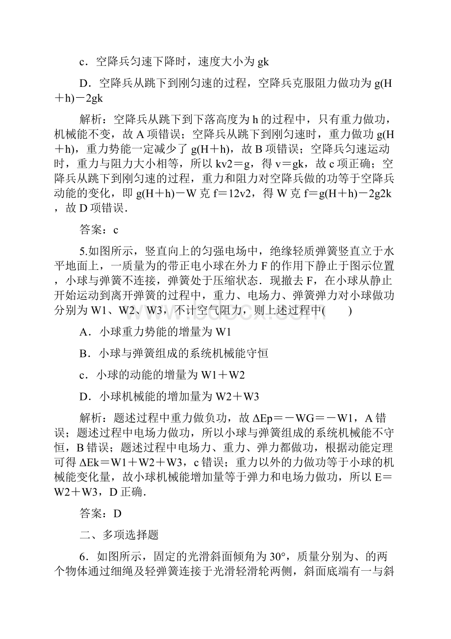 高考物理二轮复习专题突破机械能守恒定律 功能关系.docx_第3页